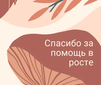 Прорастание вверх pink organic-simple