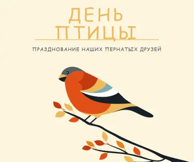 День птиц yellow whimsical-line