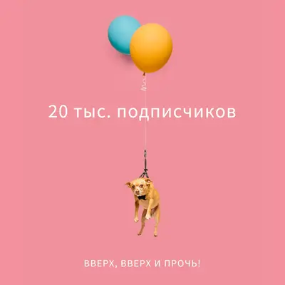 Собака на воздушном шаре pink modern-simple