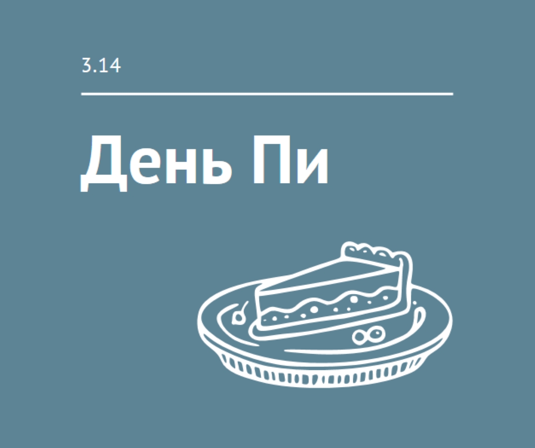 День Пи blue whimsical-line