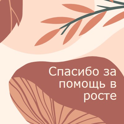 Прорастание вверх pink organic-simple