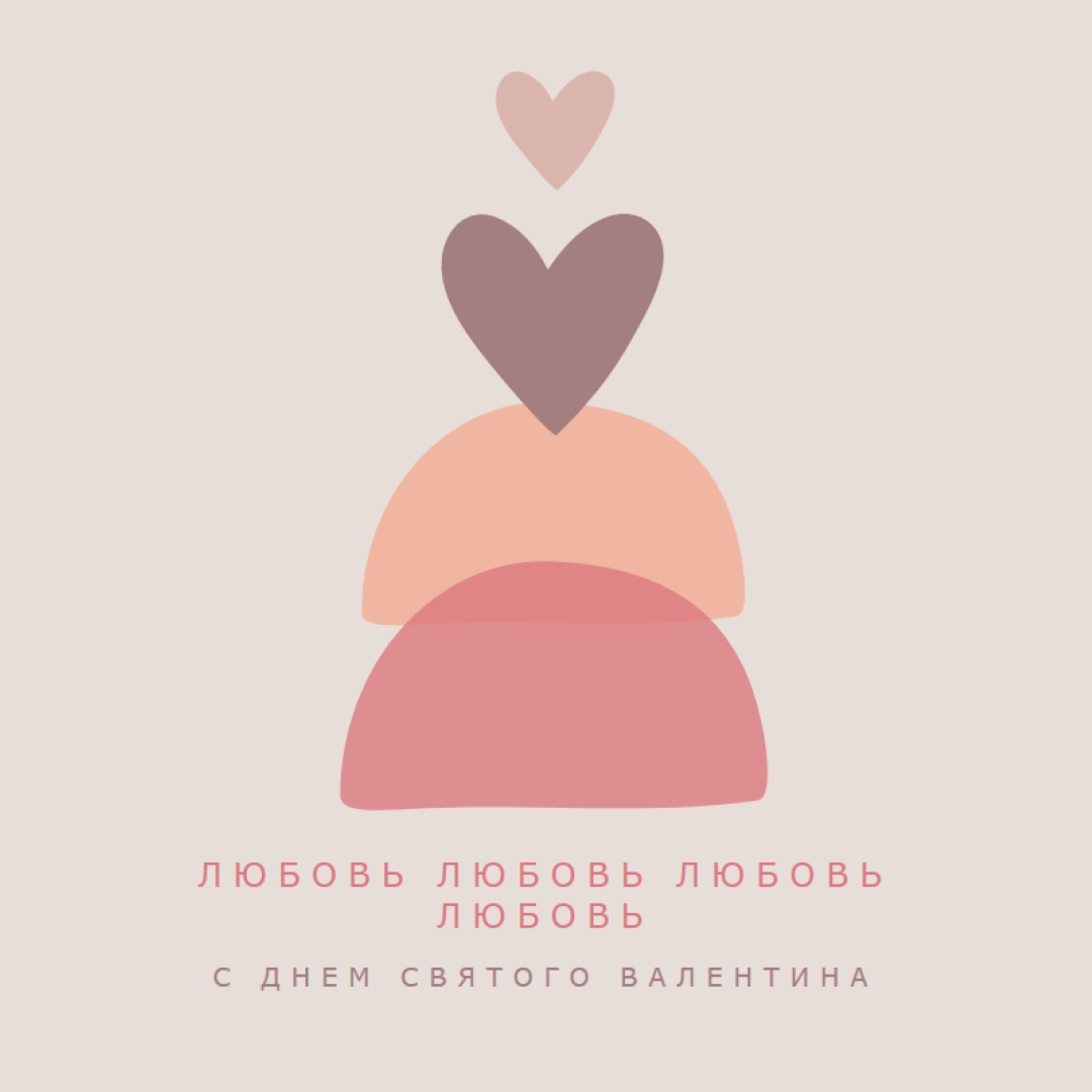 Согревание сердца gray organic-simple