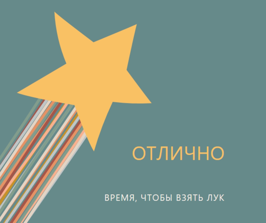 Время, чтобы взять лук green modern-simple