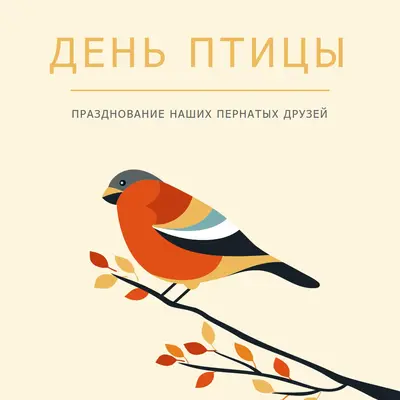 День птиц yellow whimsical-line