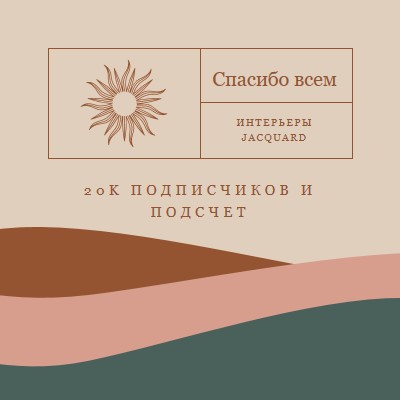 20 тысяч подписчиков и подсчет pink organic-boho