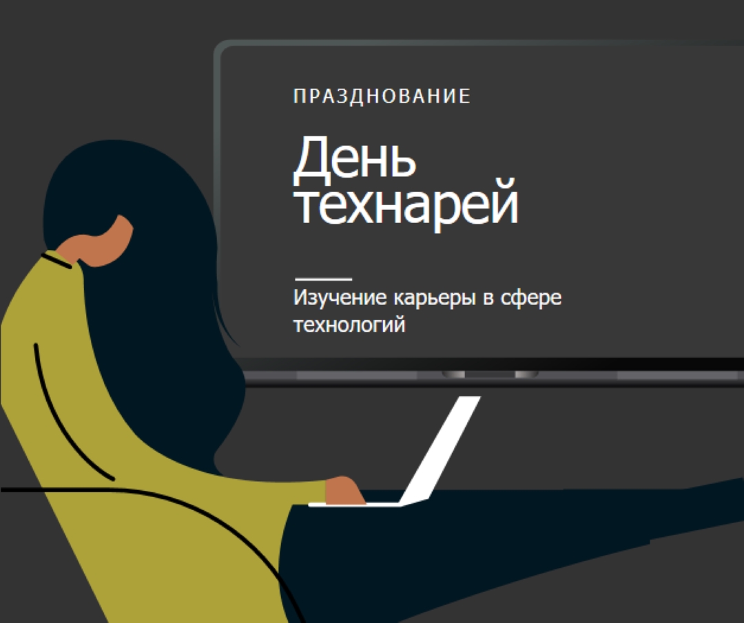 Празднование тех, кто в сфере технологий black modern-color-block
