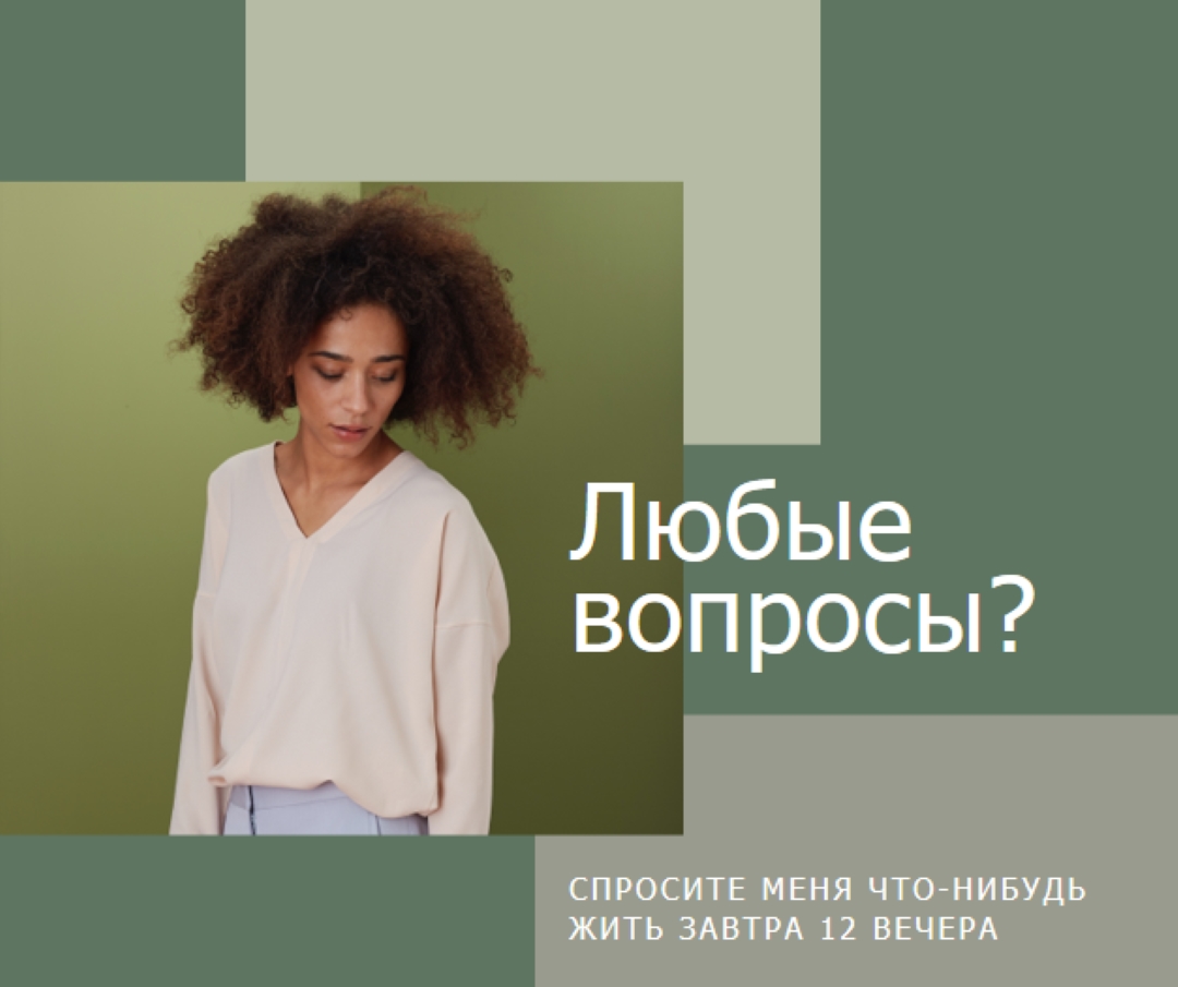 Любые вопросы? green modern-simple