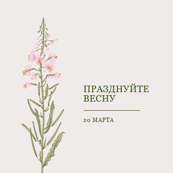 Празднуйте весну white vintage-botanical