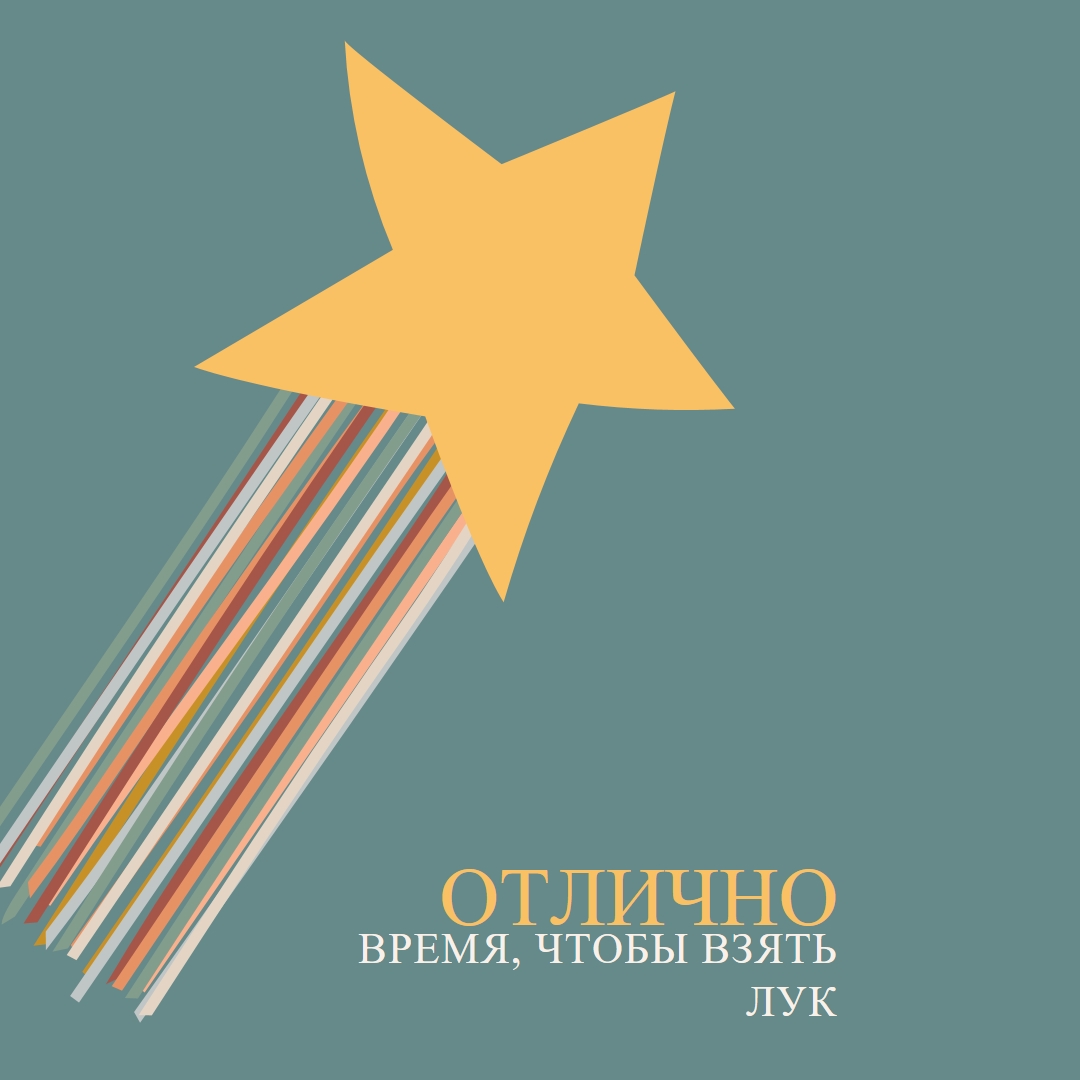 Время, чтобы взять лук green modern-simple