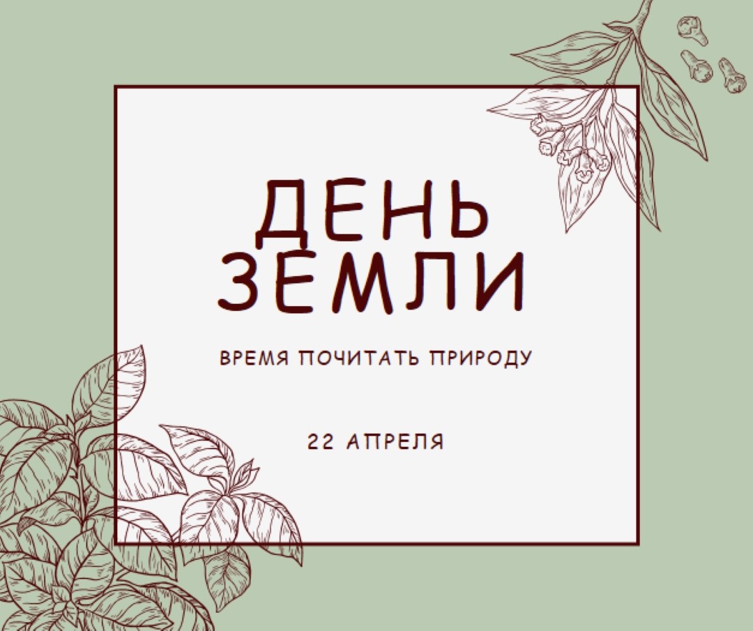 Вы имеете в виду мир для меня green vintage-botanical