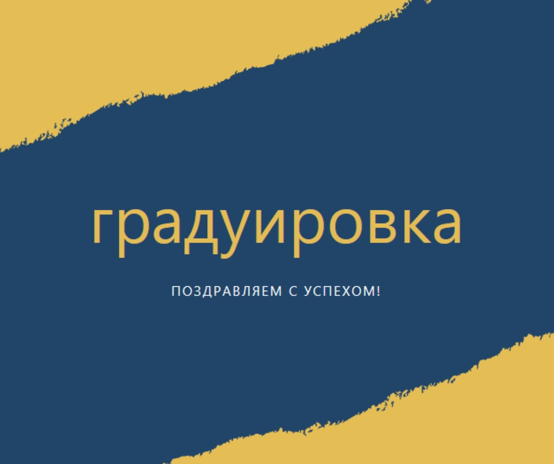 Диплом острых ощущений yellow modern-simple