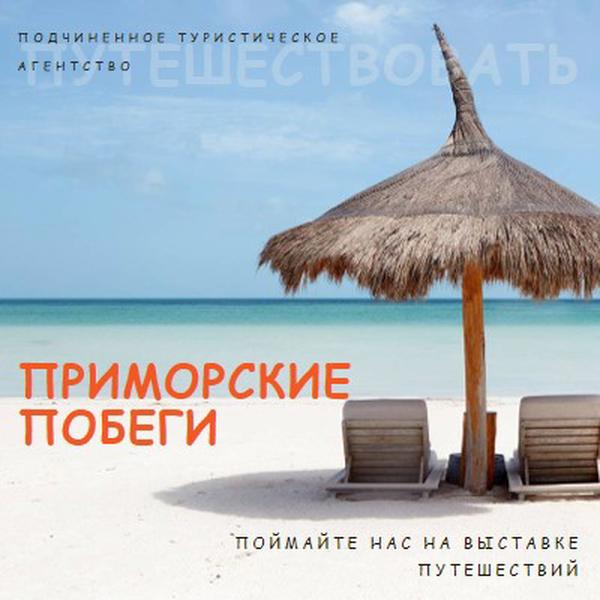 Побег на море blue modern-bold