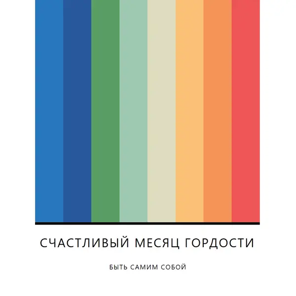 Будьте собой white modern-simple