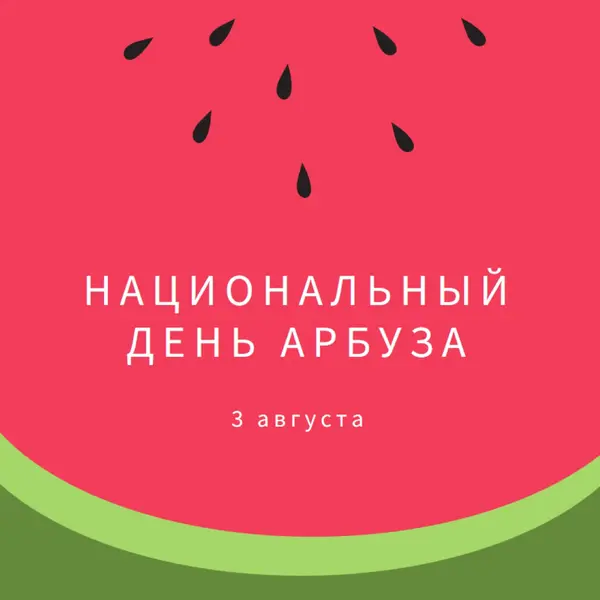 Национальный день арбуза pink modern-simple