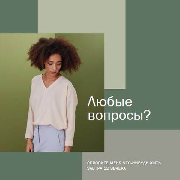 Любые вопросы? green modern-simple