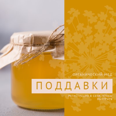 Поддавки золотого меда orange organic-simple