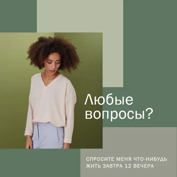 Любые вопросы? green modern-simple