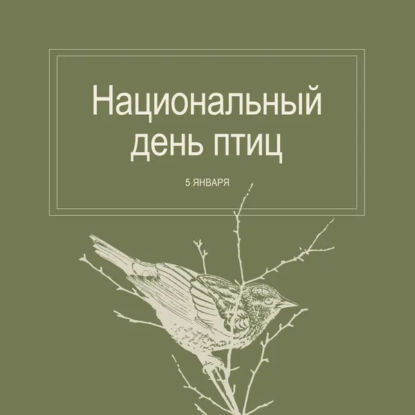 Пернатые друзья green vintage-botanical