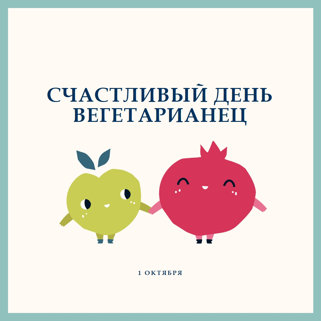С днем вегетарианства white whimsical-line
