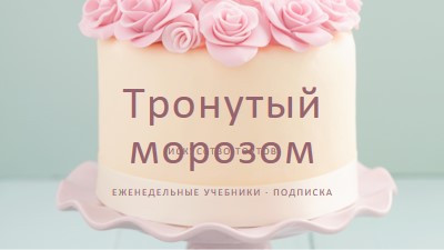 Мечта Buttercream blue modern-simple