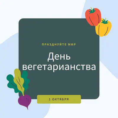Жизнь с помощью veggies green organic-simple
