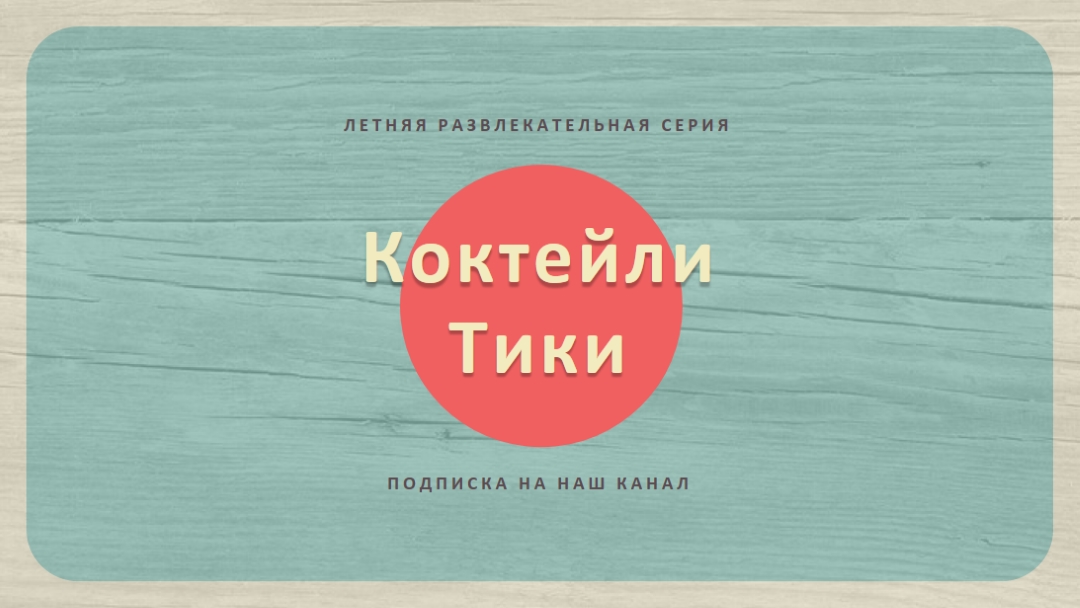 Дни острова blue vintage-retro