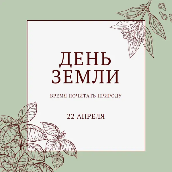 Вы имеете в виду мир для меня green vintage-botanical