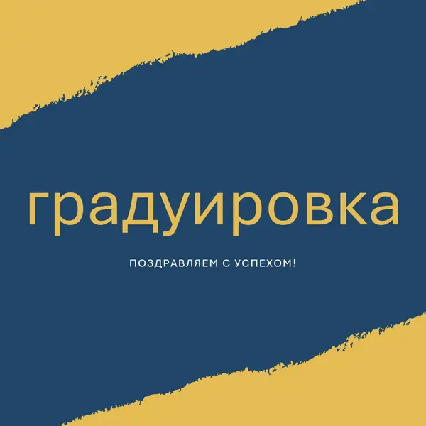 Диплом острых ощущений yellow modern-simple