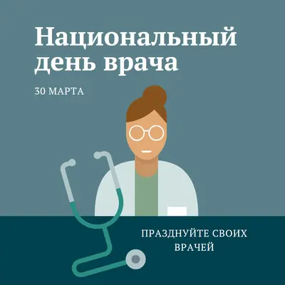 Национальный день врача blue modern-color-block