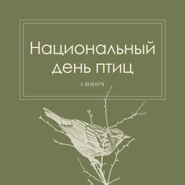 Пернатые друзья green vintage-botanical