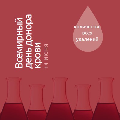 Всемирный день донора крови red modern-bold