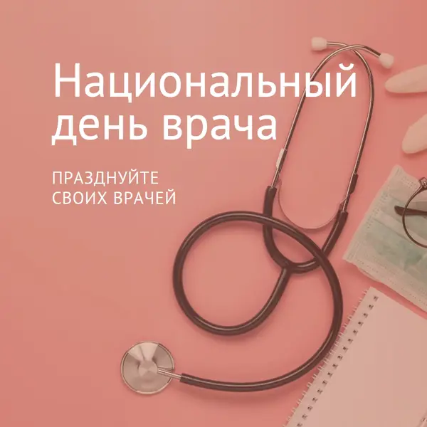 Празднуйте своих врачей pink modern-simple
