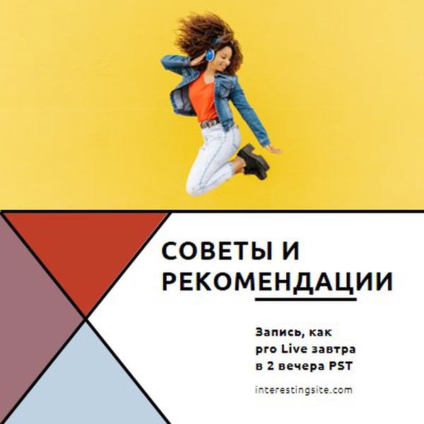 Музыка для моих ушей yellow modern-bold