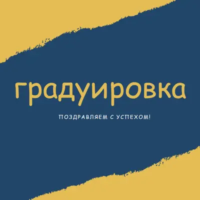 Диплом острых ощущений yellow modern-simple