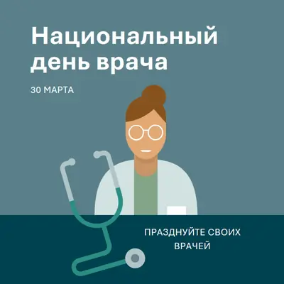 Национальный день врача blue modern-color-block