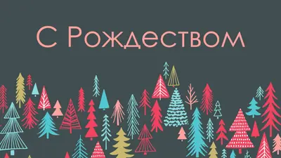 С Рождеством green whimsical-line