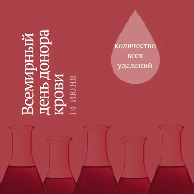 Всемирный день донора крови red modern-bold