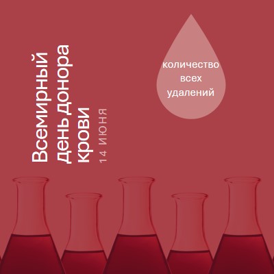 Всемирный день донора крови red modern-bold