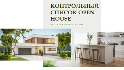 Контрольный список для открытых дверей white modern-simple