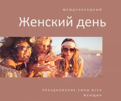 Повышение голоса pink organic-boho