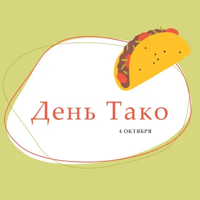 Тако города green whimsical-line