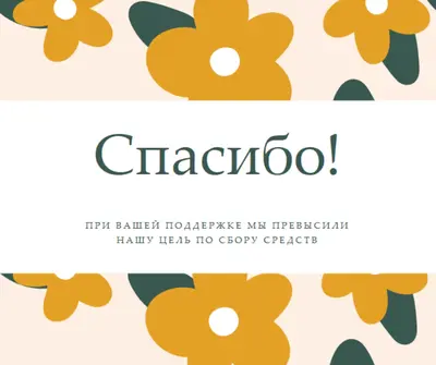 Чувство благодарности pink organic-simple
