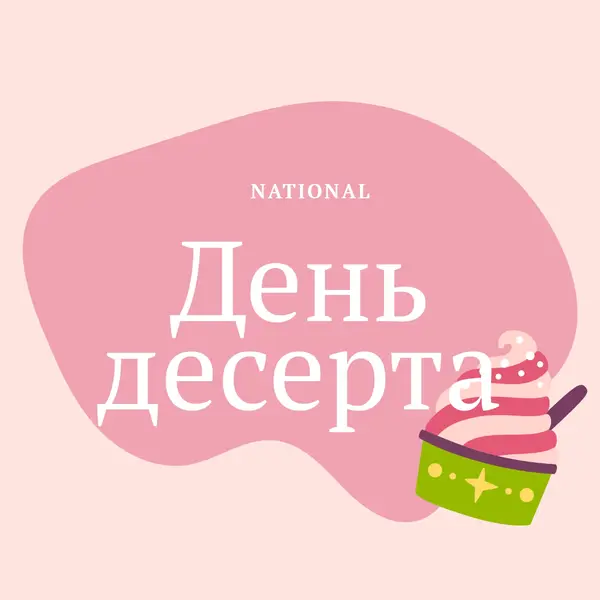 Свежее запеченное веселье pink whimsical-line