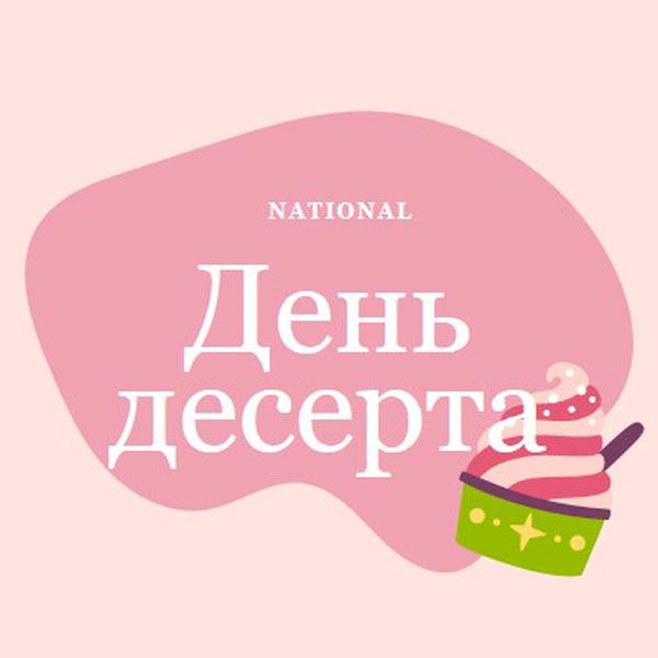 Свежее запеченное веселье pink whimsical-line