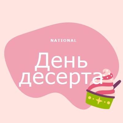 Свежее запеченное веселье pink whimsical-line