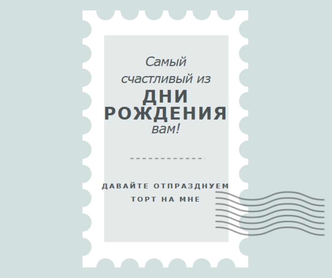 Замечательный день рождения blue modern-simple