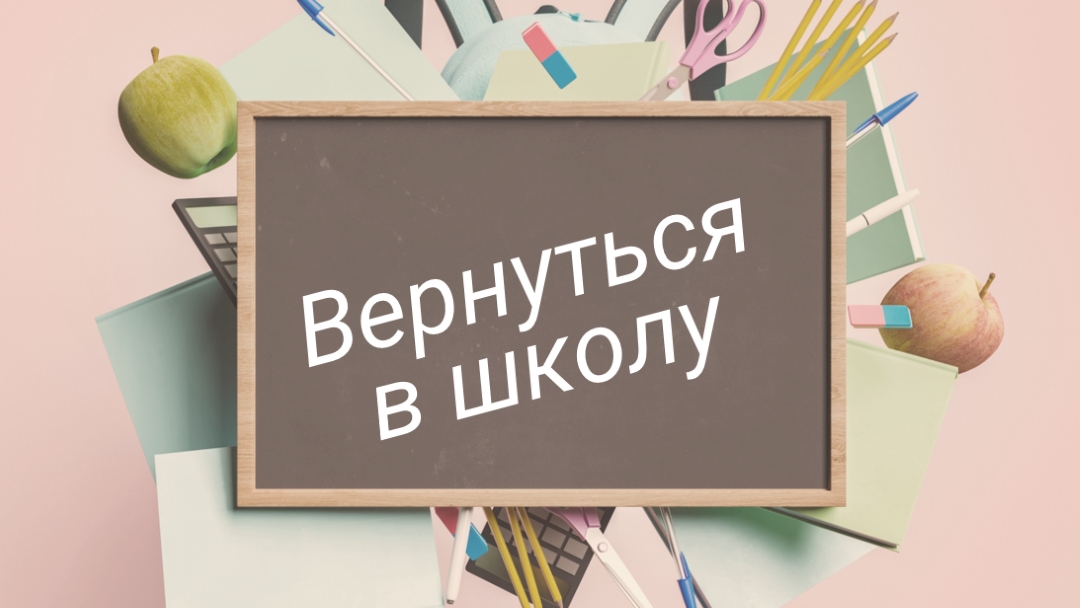 Век живи - век учись pink modern-simple