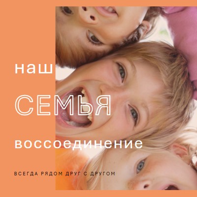 Семейное веселье orange modern-bold