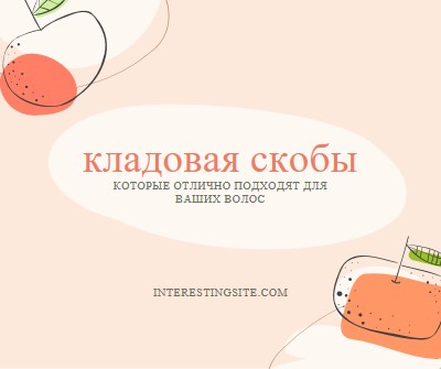 Здоровые волосы из дома pink whimsical-line