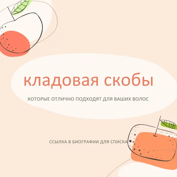 Здоровые волосы из дома pink whimsical-line